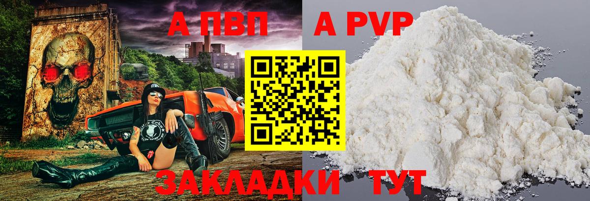 где купить наркоту  Вход с VPN  APVP СК  Заринск  A-PVP СК 