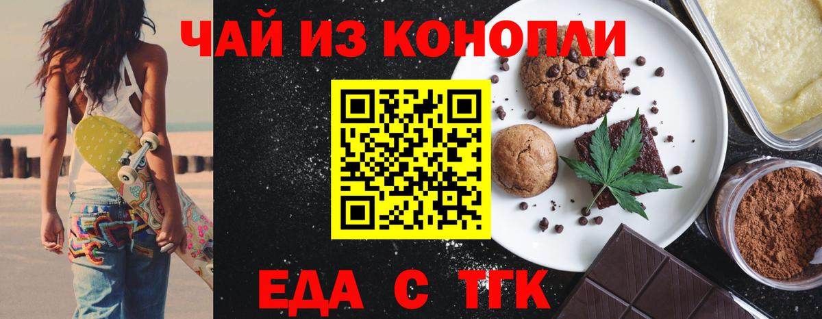 Cannafood конопля Заринск