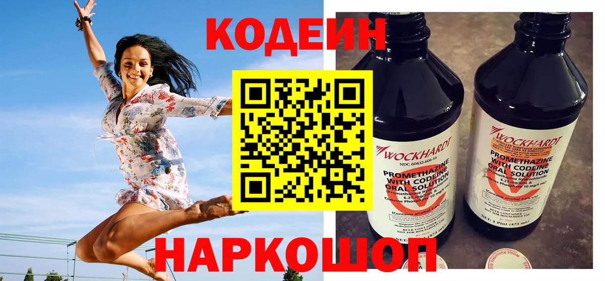 Заринск  Кодеиновый сироп Lean напиток Lean (лин)  Вход с VPN 
