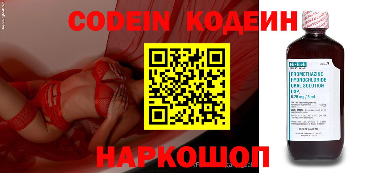 Кодеин напиток Lean (лин) Заринск
