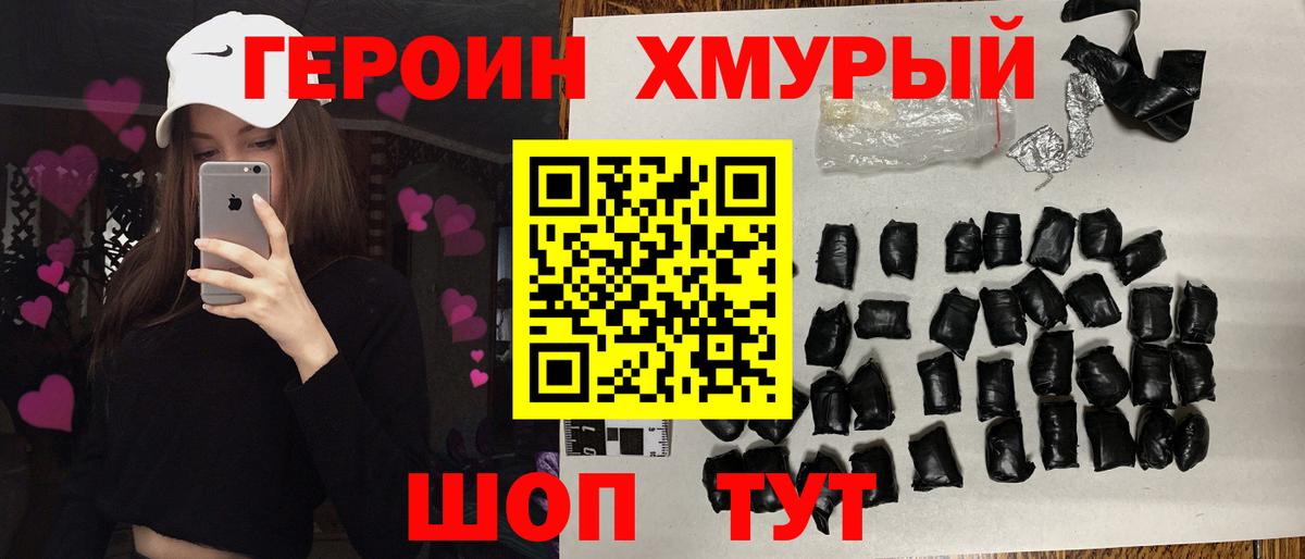 Героин хмурый Заринск