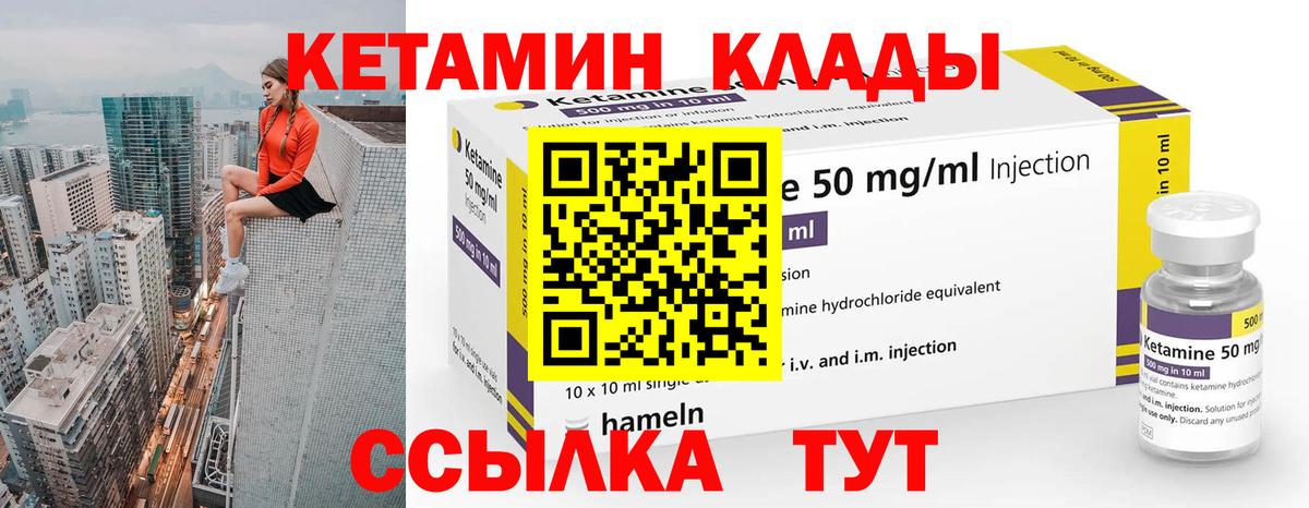 КЕТАМИН VHQ Заринск