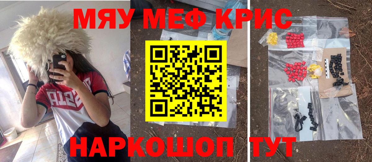 Мефедрон кристаллы Заринск