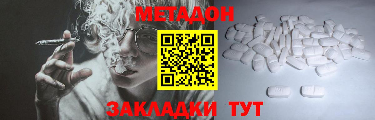 МЕТАДОН methadone Заринск
